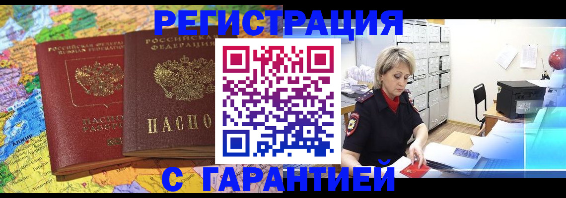 временная регистрация недорого в Тайге