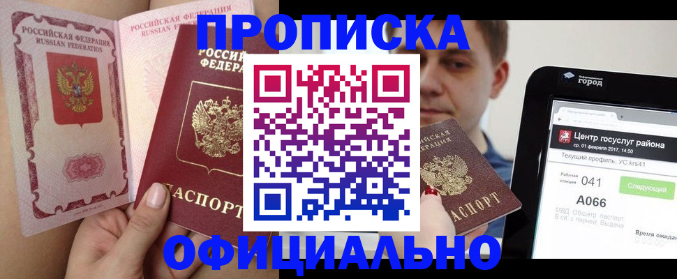 временная прописка в Тайге