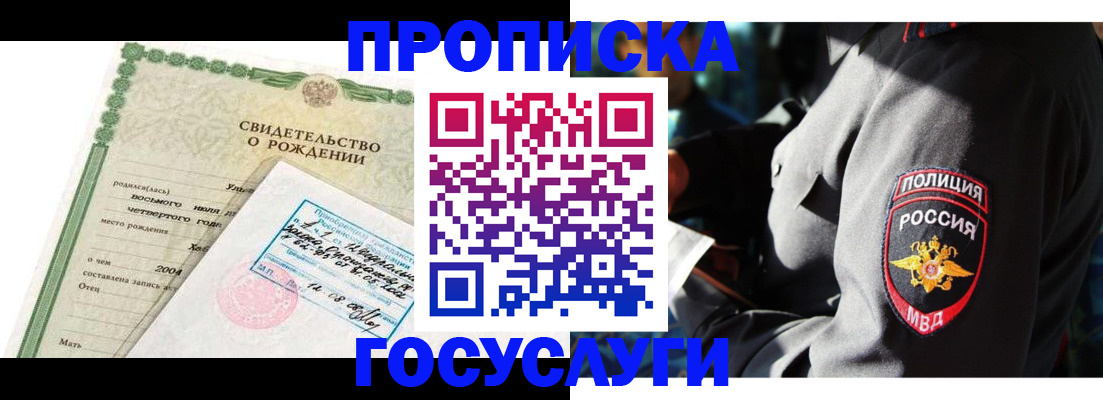 прописка ребенка в Тайге