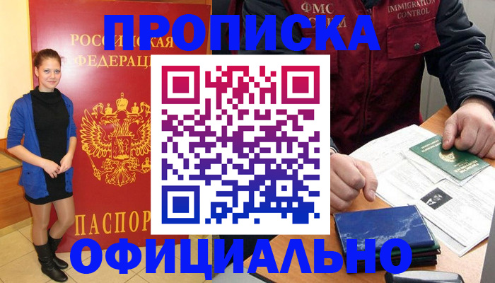 прописка 2025 в Тайге