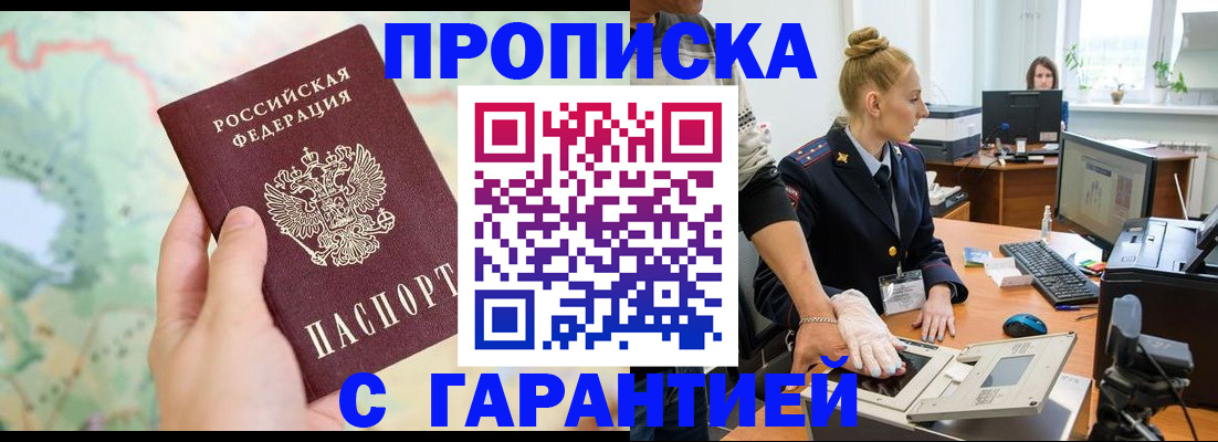 временная регистрация для школы в Тайге